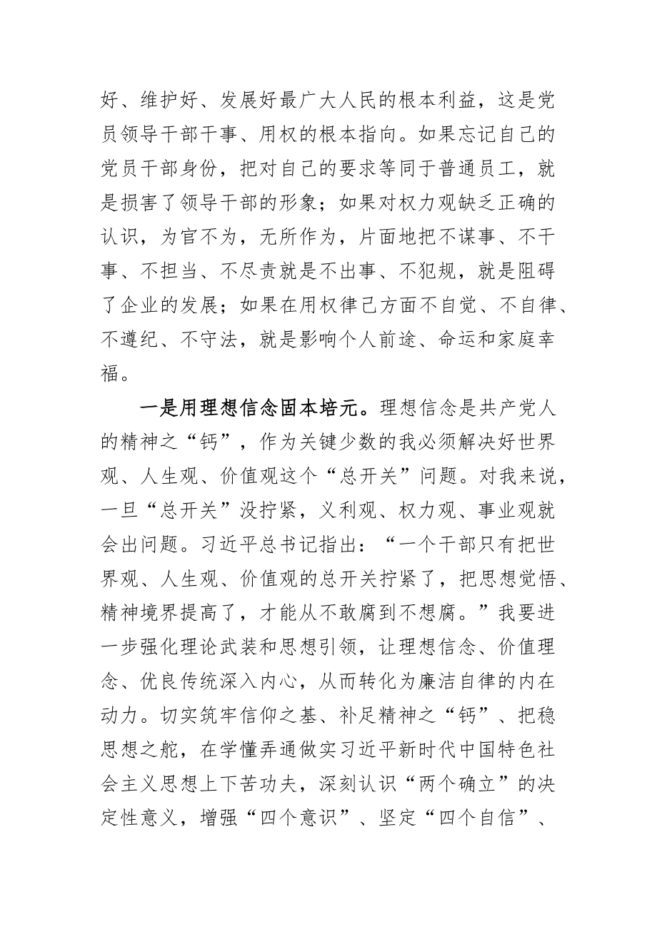 反围猎研讨发言材料学习心得体会范文3篇.docx_第2页