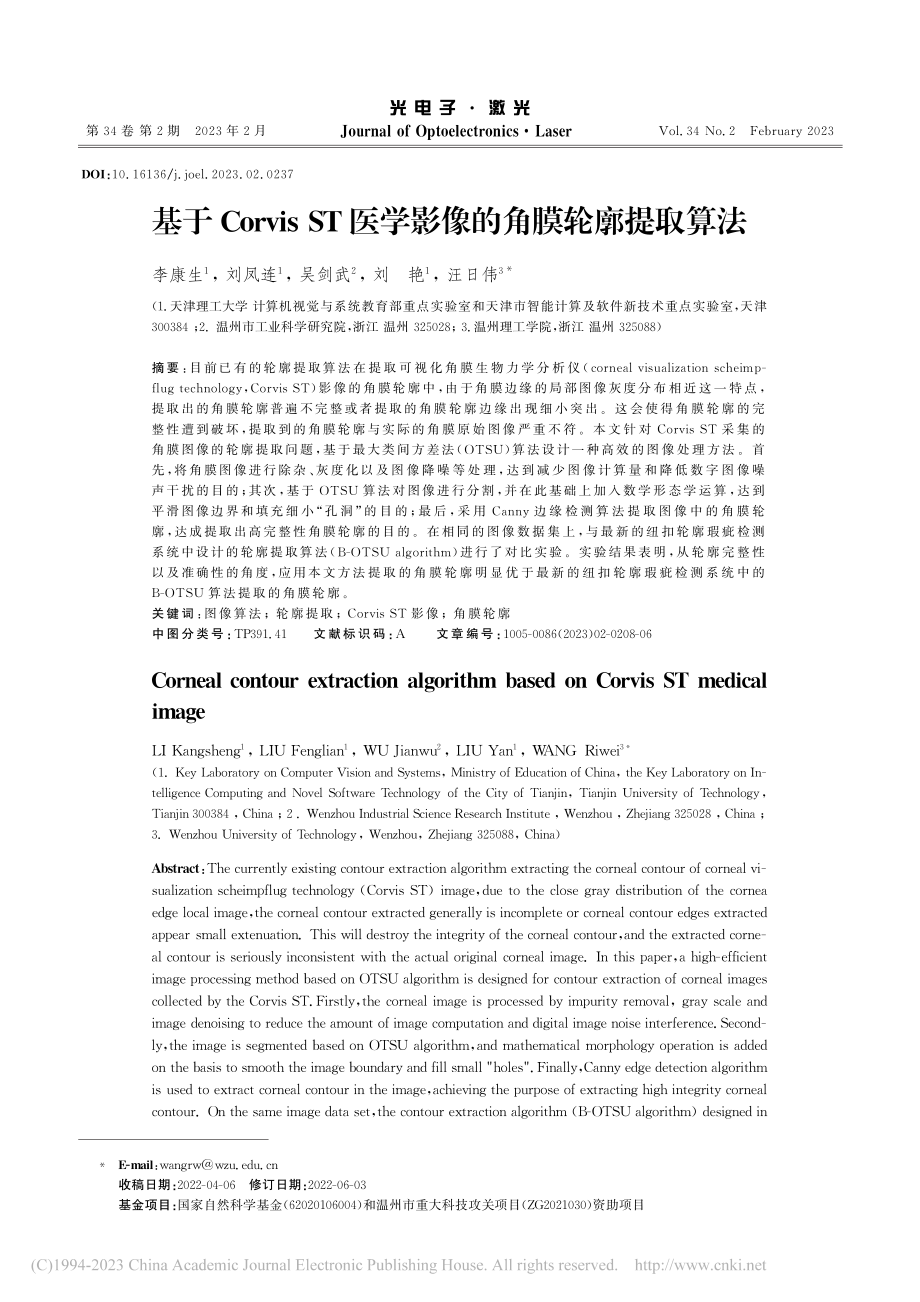 基于Corvis_ST医学影像的角膜轮廓提取算法_李康生.pdf_第1页