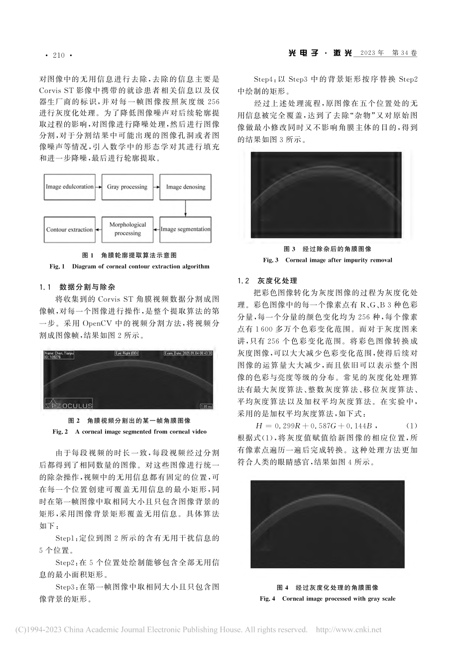 基于Corvis_ST医学影像的角膜轮廓提取算法_李康生.pdf_第3页