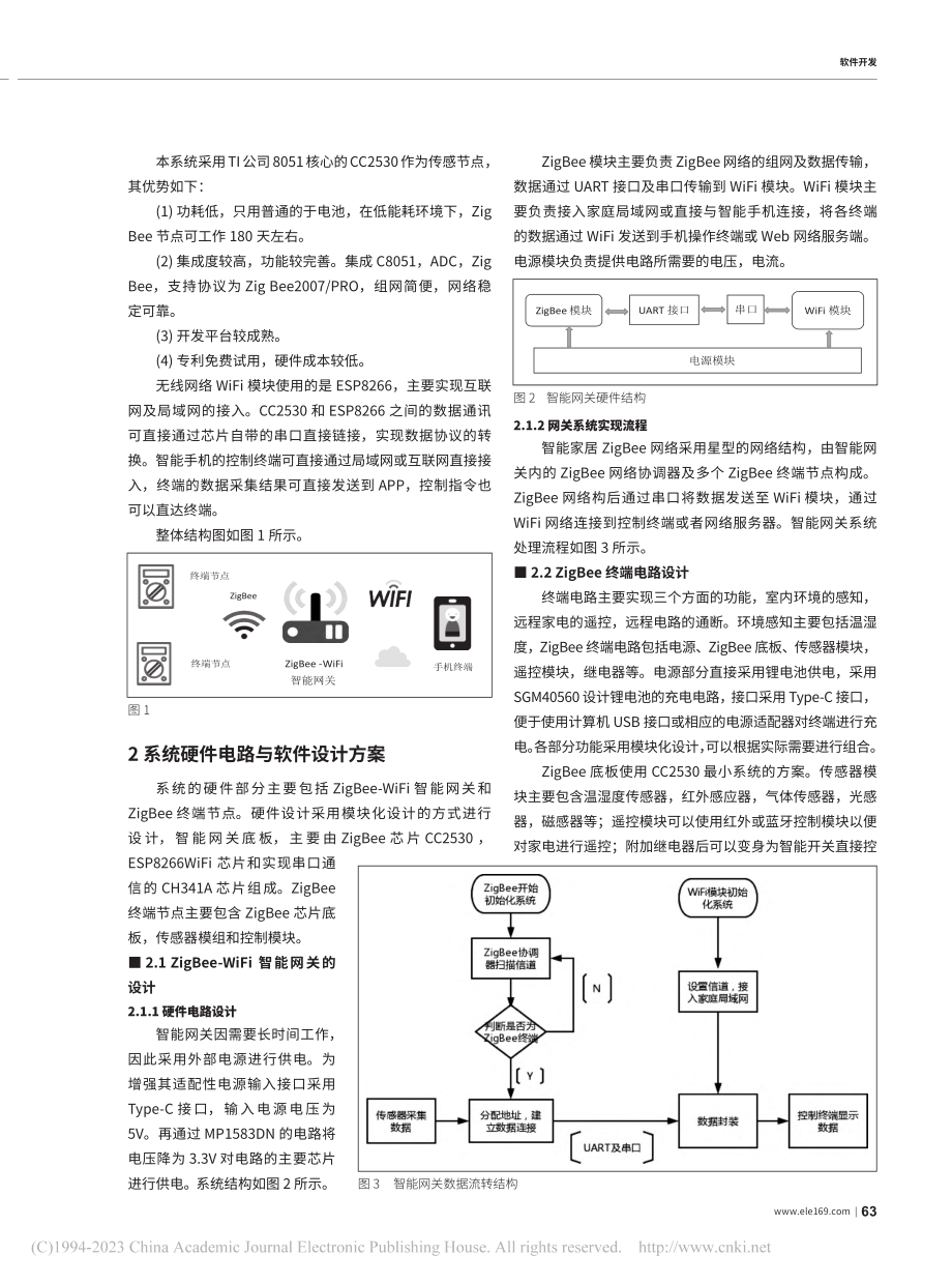 基于Android的智能家居交互系统设计与开发_文丹.pdf_第2页