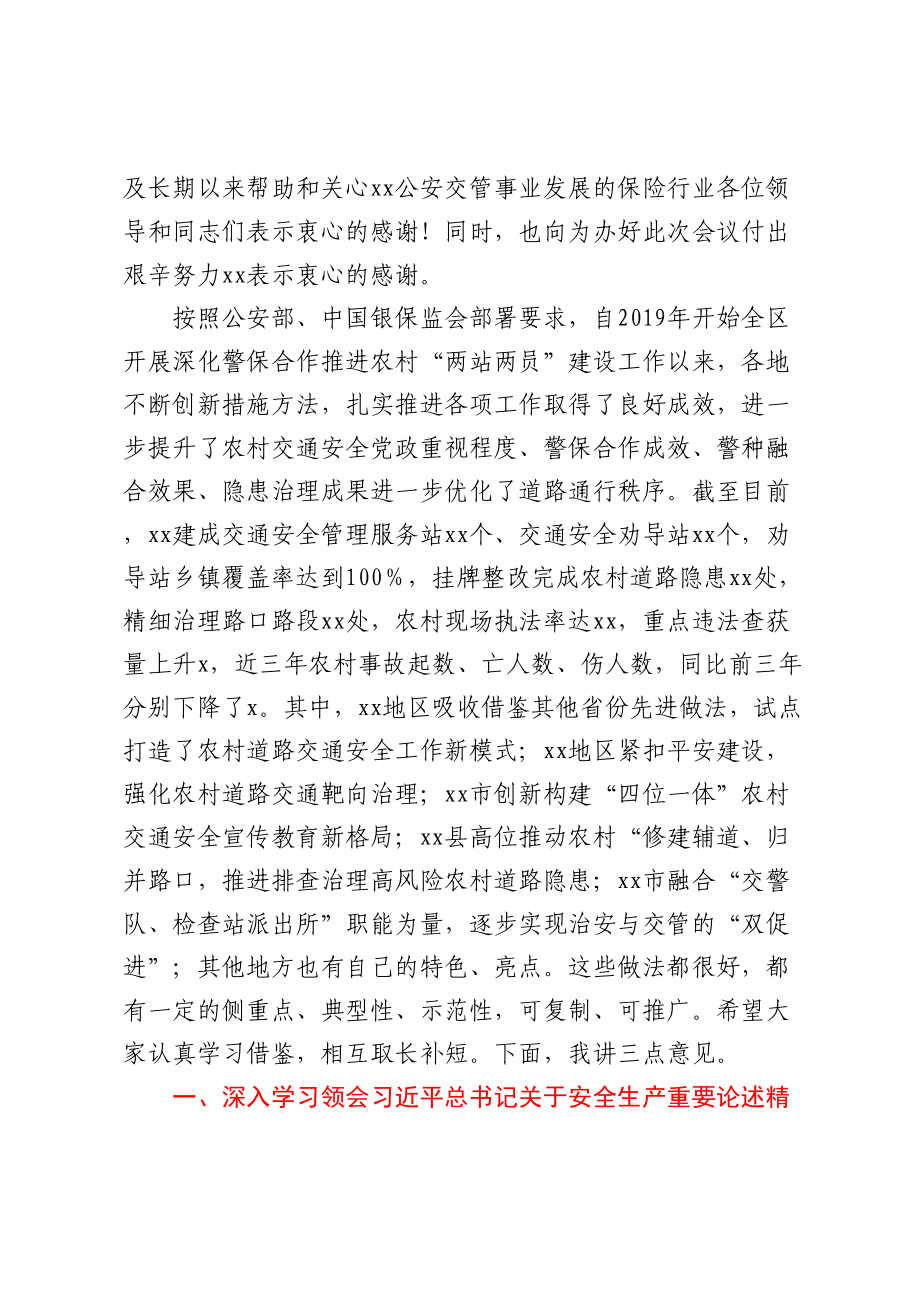 在XX农村道路交通安全工作暨深化警保合作现场会上的讲话.docx_第2页