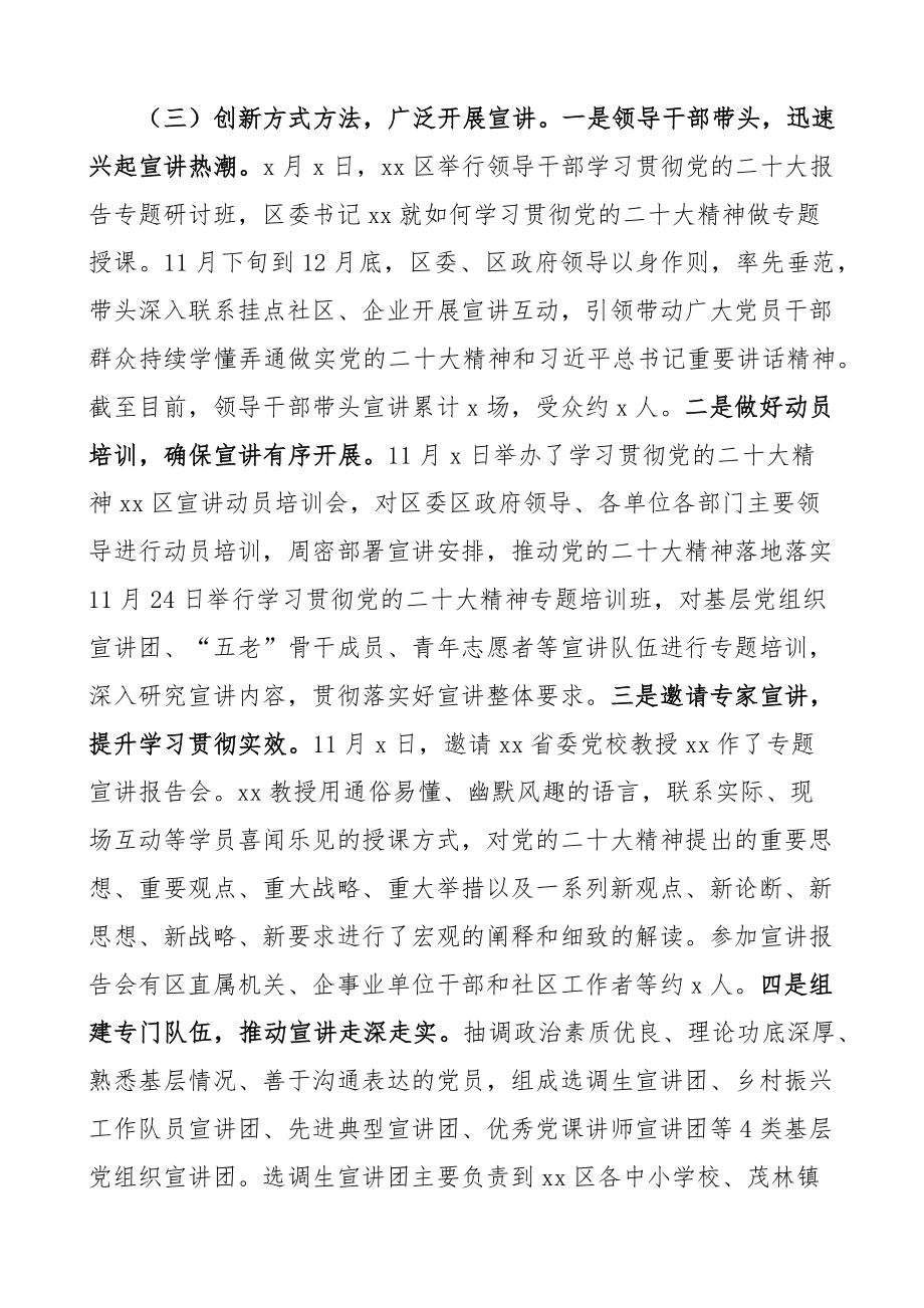 x区学习宣传贯彻x大精神情况报告盛会工作汇报总结.docx_第2页