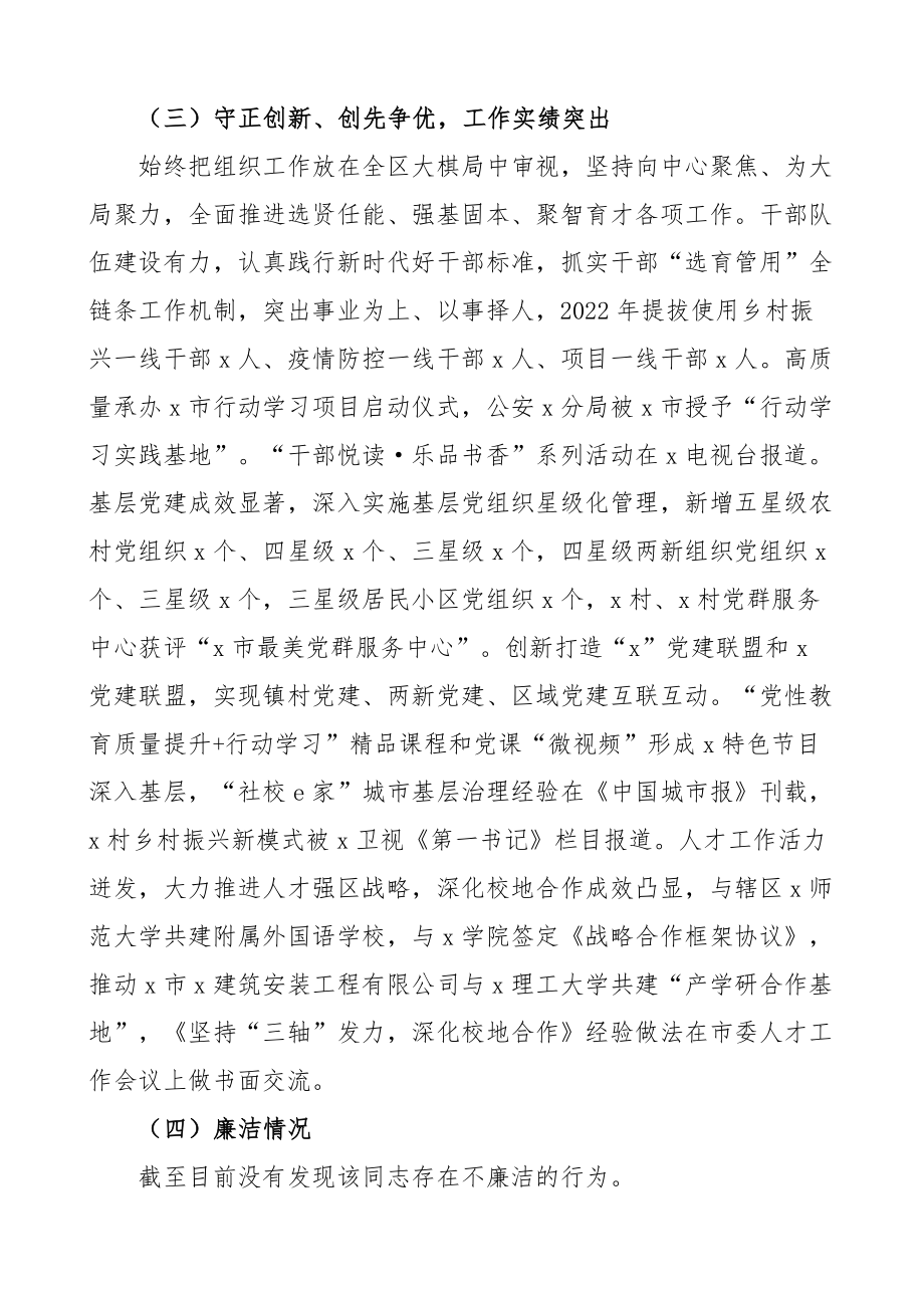 组织部长现实表现材料干部考察.docx_第2页