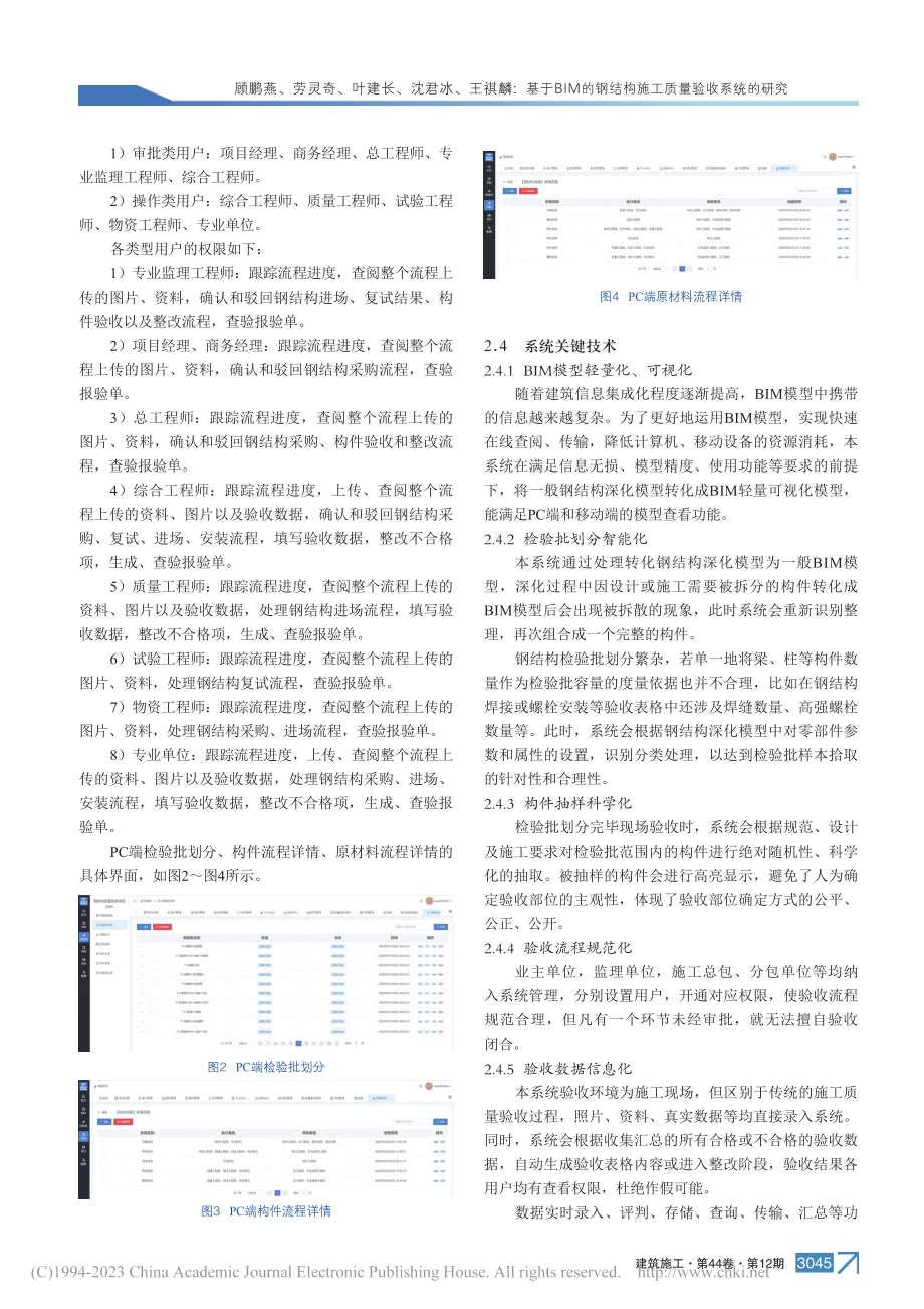 基于BIM的钢结构施工质量验收系统的研究_顾鹏燕.pdf_第3页