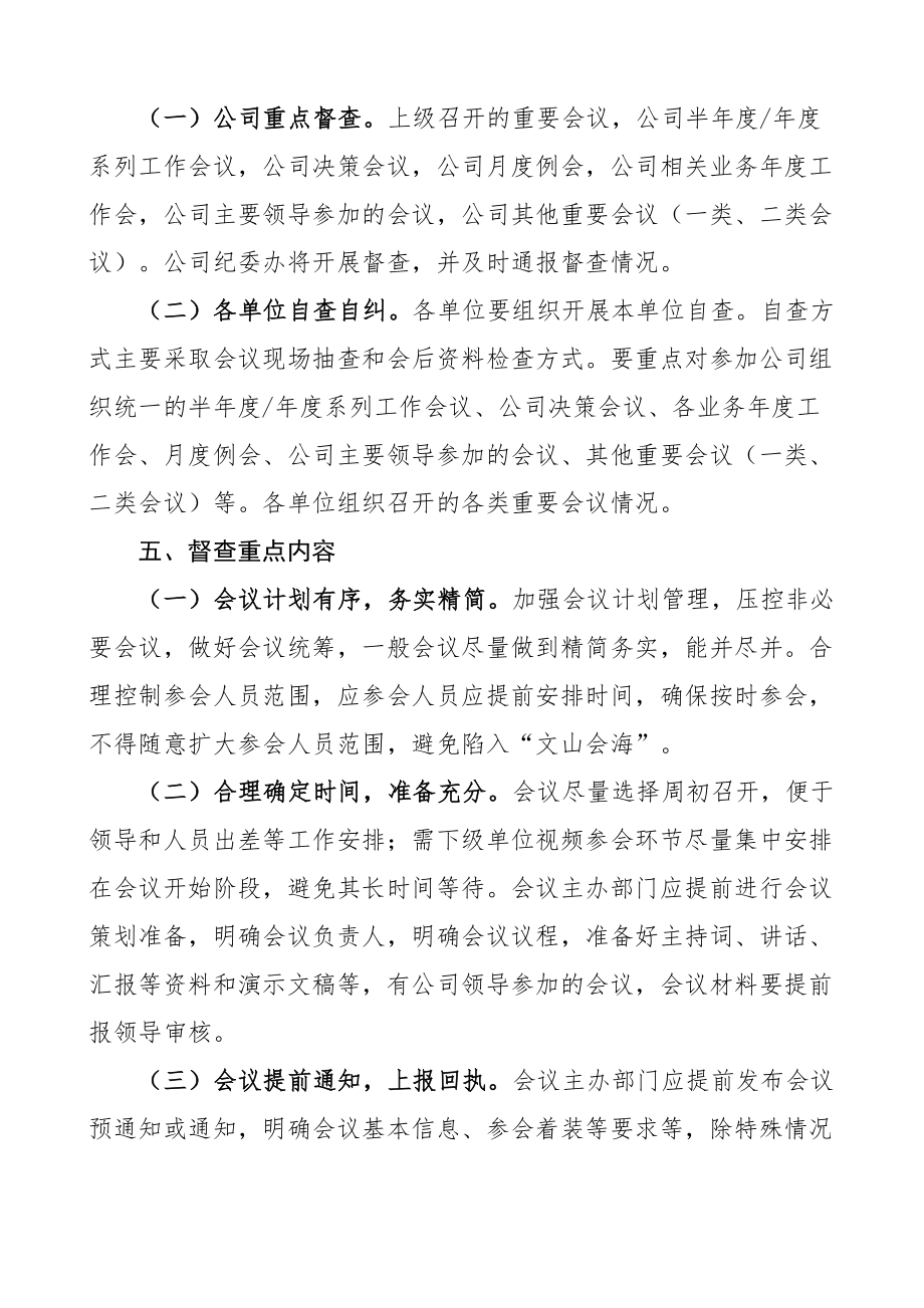 公司会风会纪整治活动方案集团企业.docx_第2页