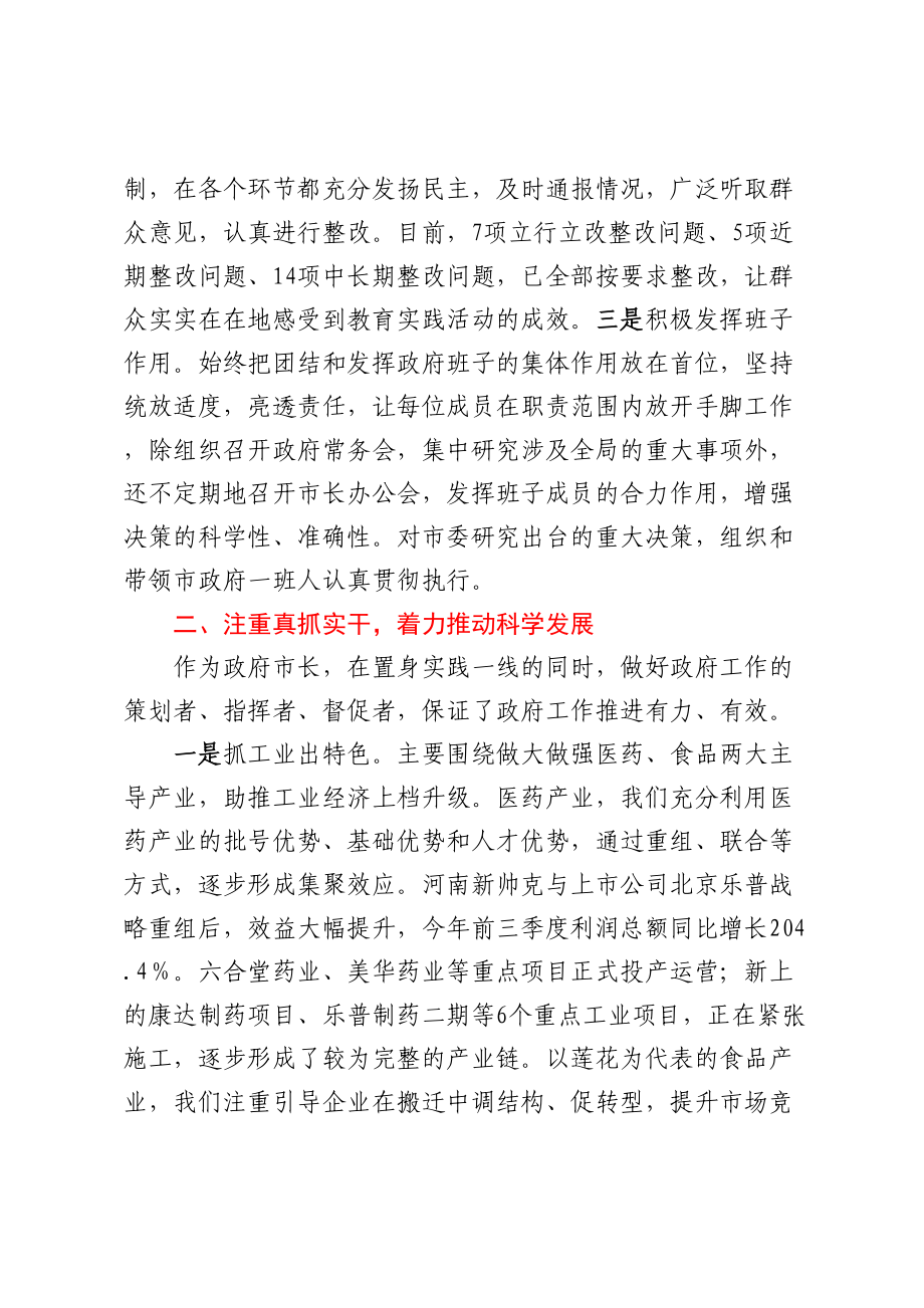 市人民政府市长述职述廉述学报告.docx_第2页