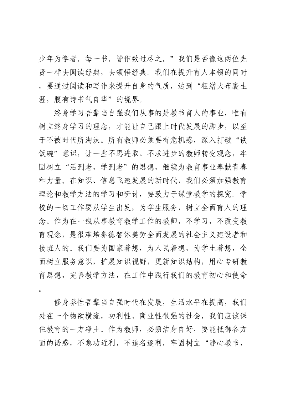 参加XX省第X期“万名校长培训计划”学习心得.docx_第2页