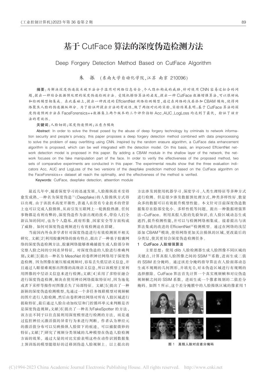 基于CutFace算法的深度伪造检测方法_朱振.pdf_第1页