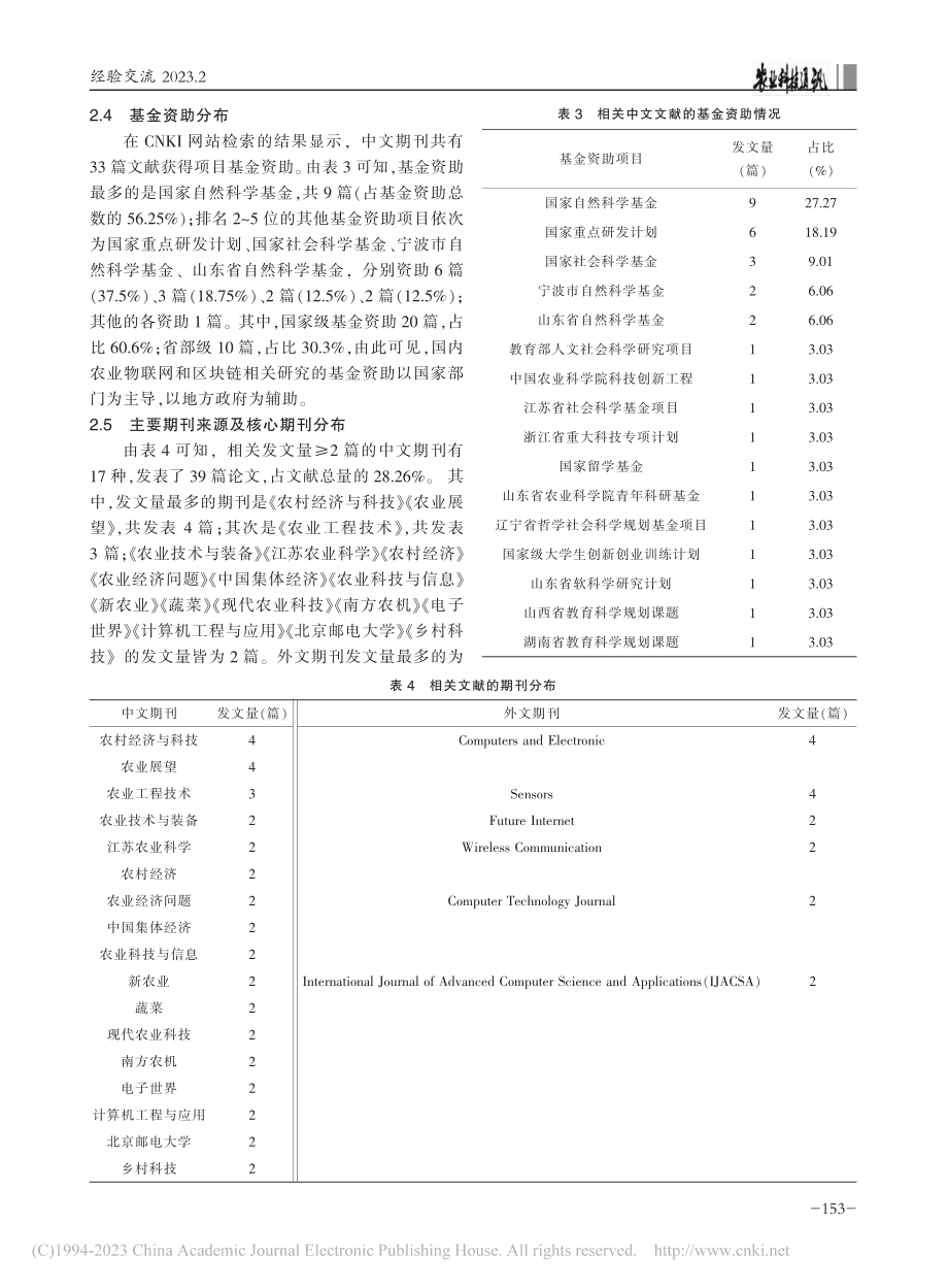 基于CNKI的物联网_区块链在农业方向的态势分析_杨超沙.pdf_第3页