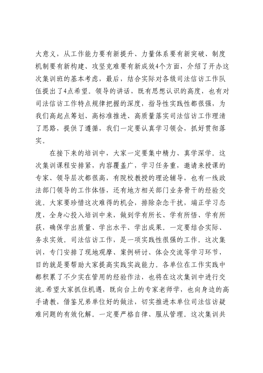 在司法信访业务集训动员会上的主持词.docx_第2页