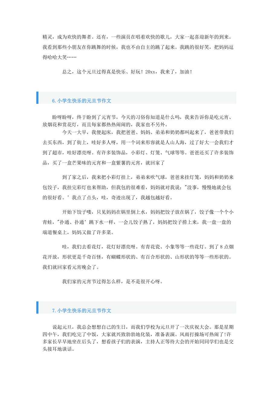 2023年小学生快乐的元旦节作文10篇.docx_第3页