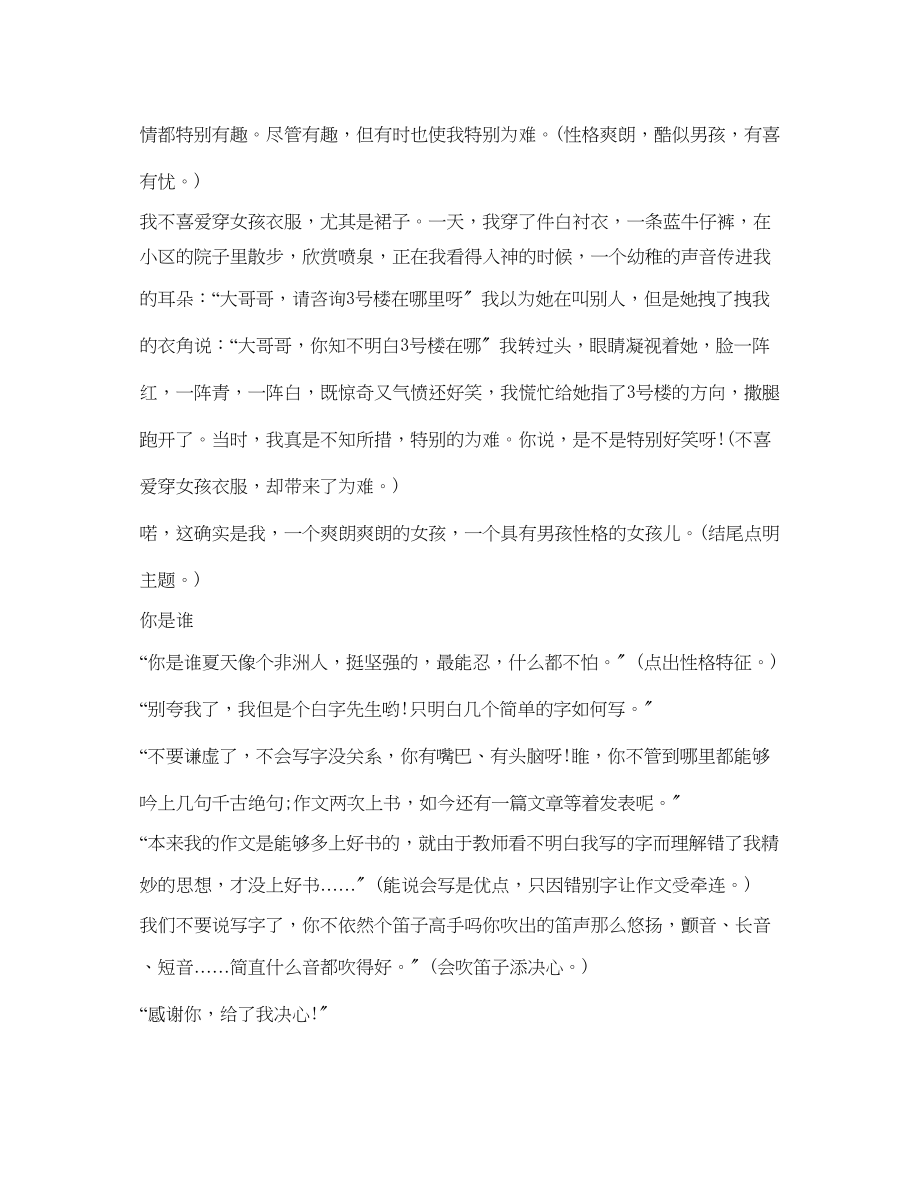 2023年小学三级作文自我介绍大全（推荐篇）.docx_第3页