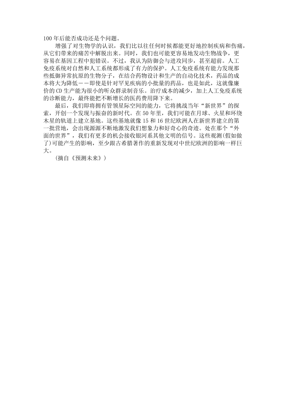 2023年社会生活 社会生活作文.doc_第2页