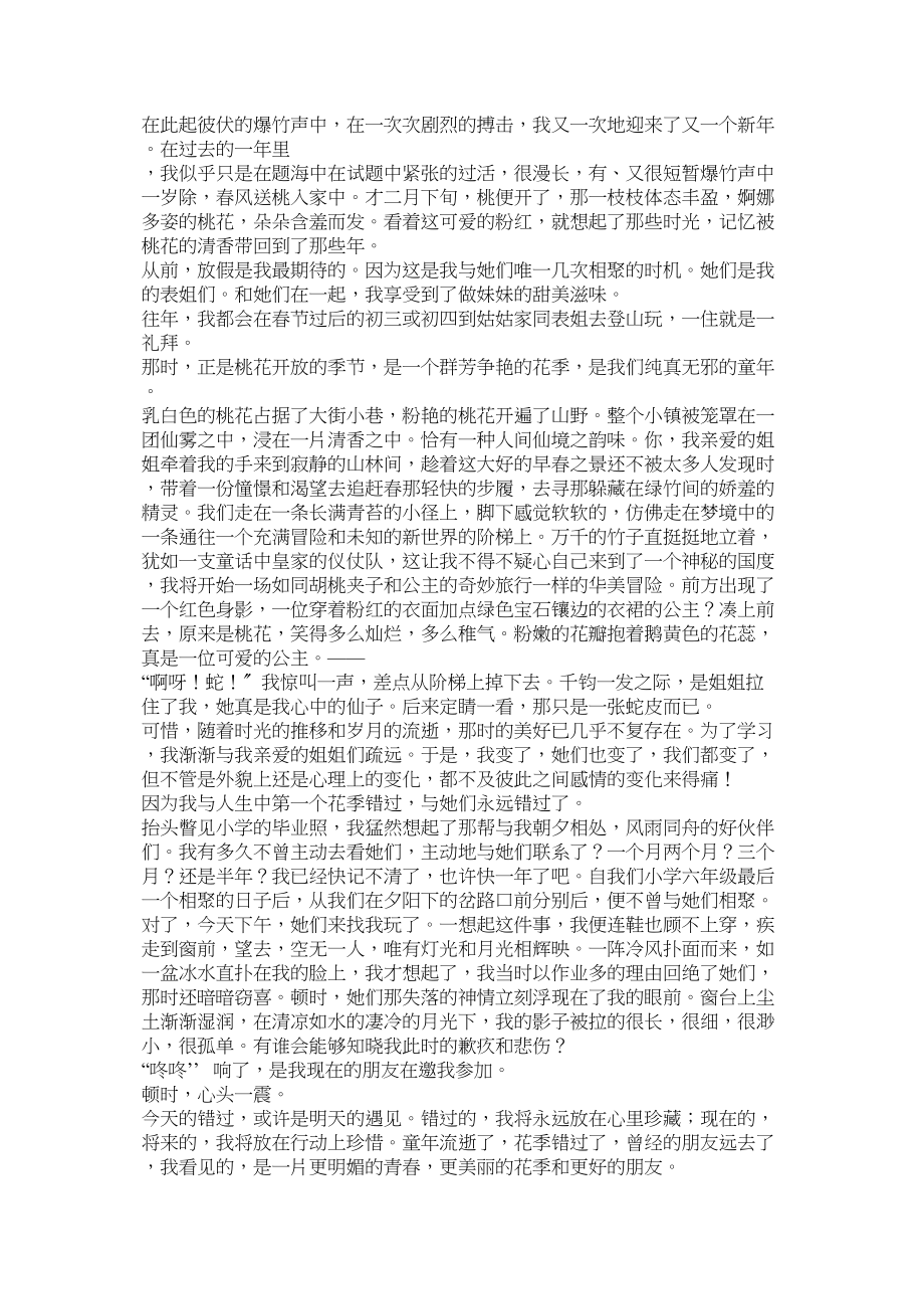 2023年曾经错过的风景作文600字.docx_第2页