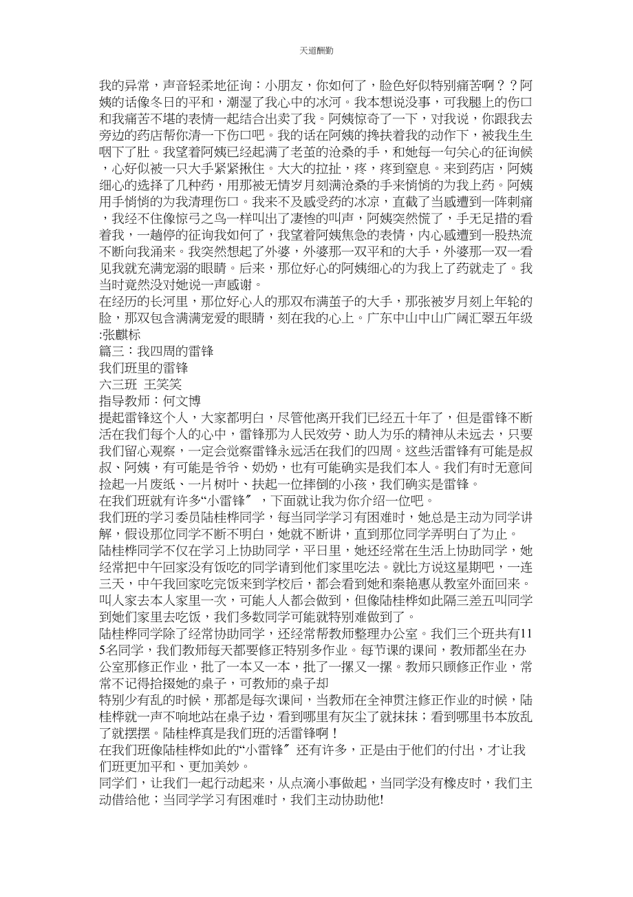 2023年寻找身边的雷锋作文.docx_第2页