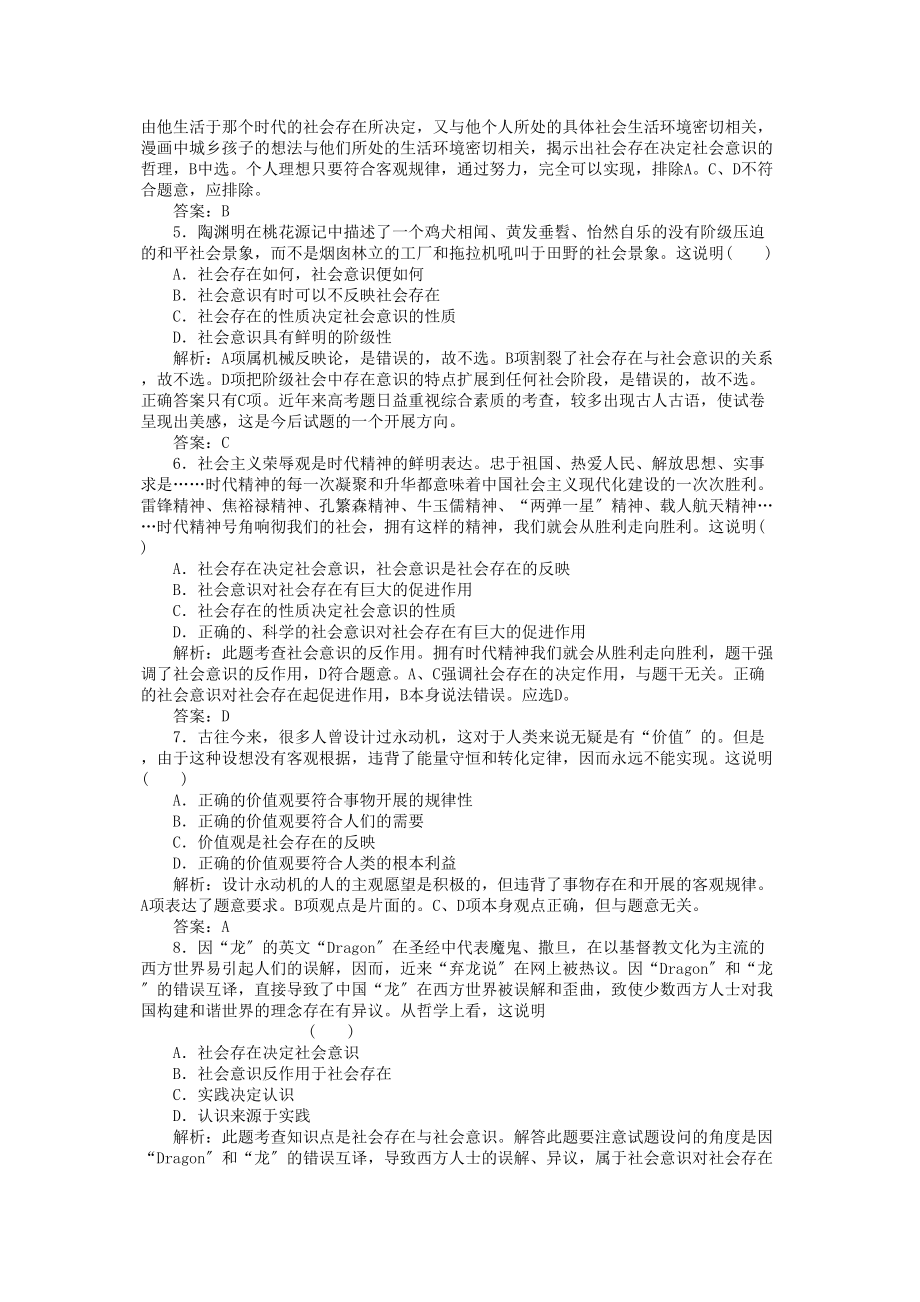 2023年高三政治一轮复习强化作业哲学常识61社会意识与价值观.docx_第2页