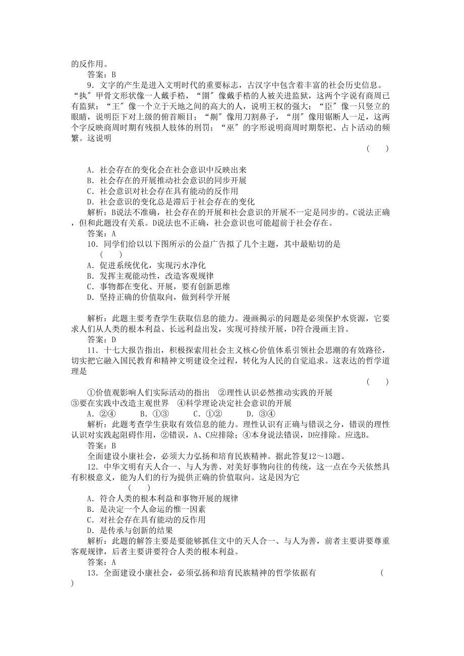 2023年高三政治一轮复习强化作业哲学常识61社会意识与价值观.docx_第3页