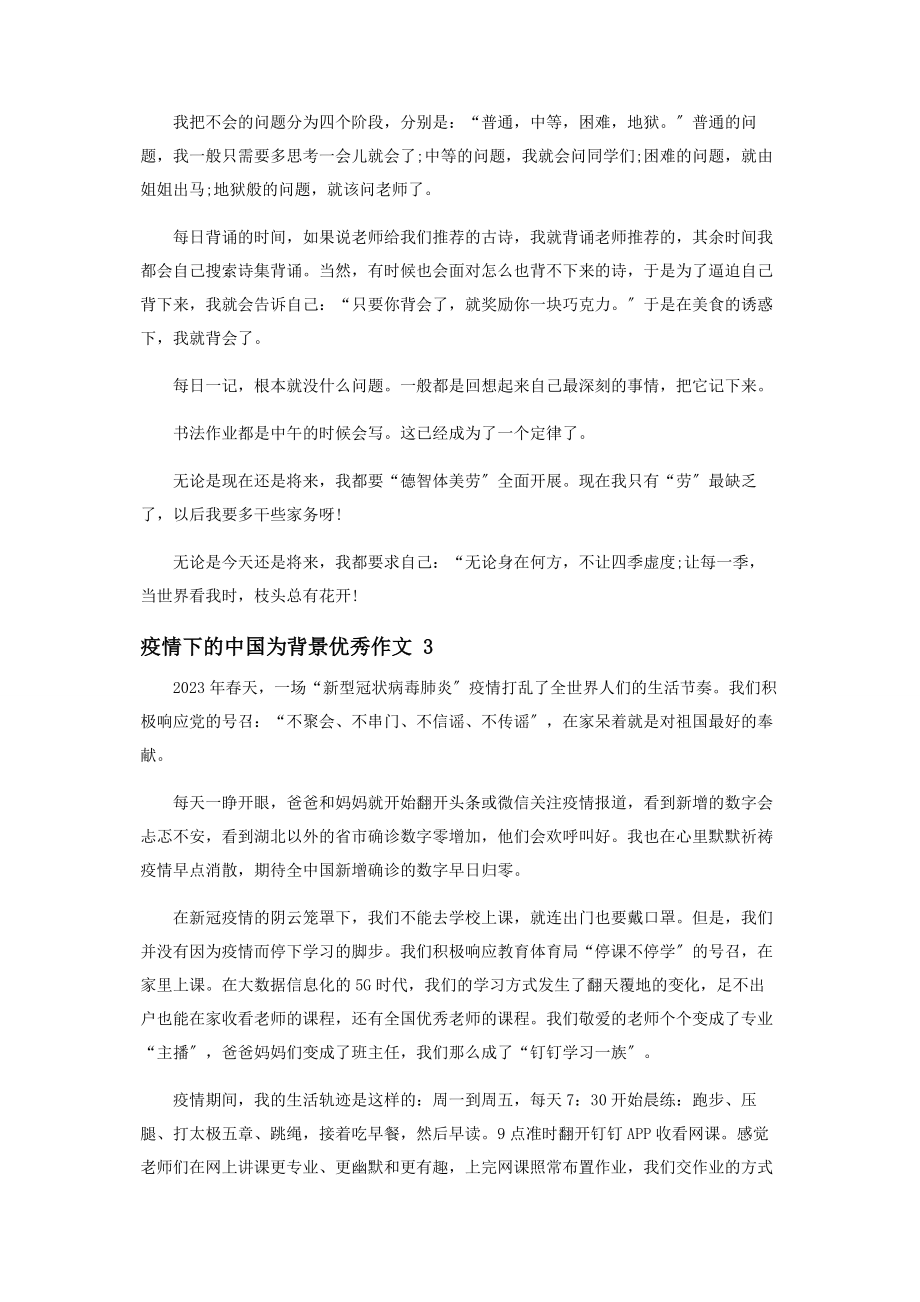 2023年疫情下中国为背景优秀作文.docx_第3页