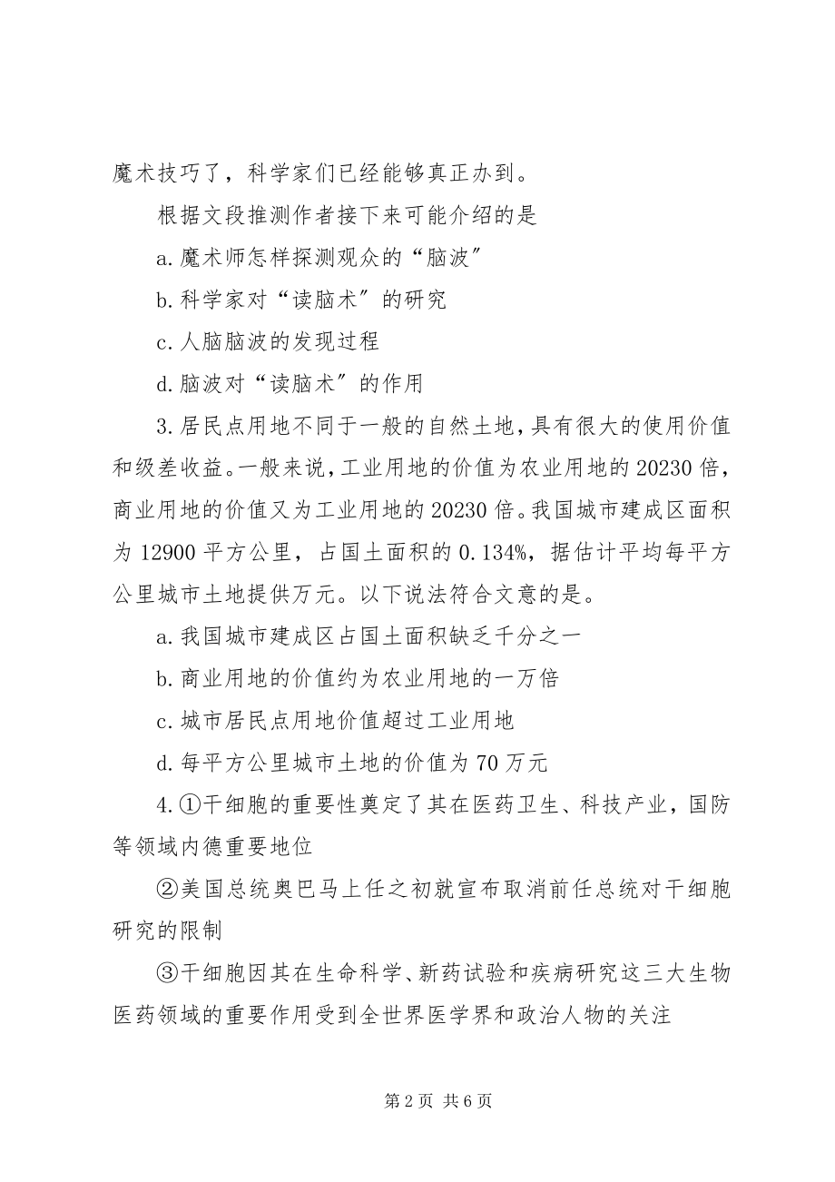 2023年国家公务员考试行测提分计划.docx_第2页