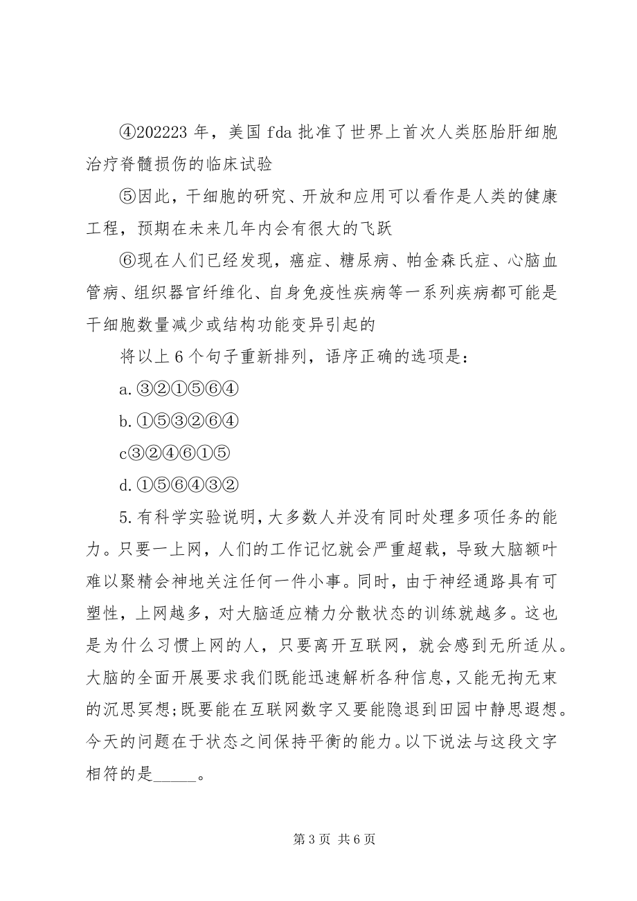 2023年国家公务员考试行测提分计划.docx_第3页