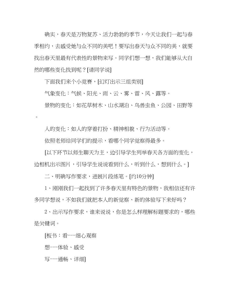 2023年教案人教版第十册习作训练一作文训练教学设计.docx_第2页