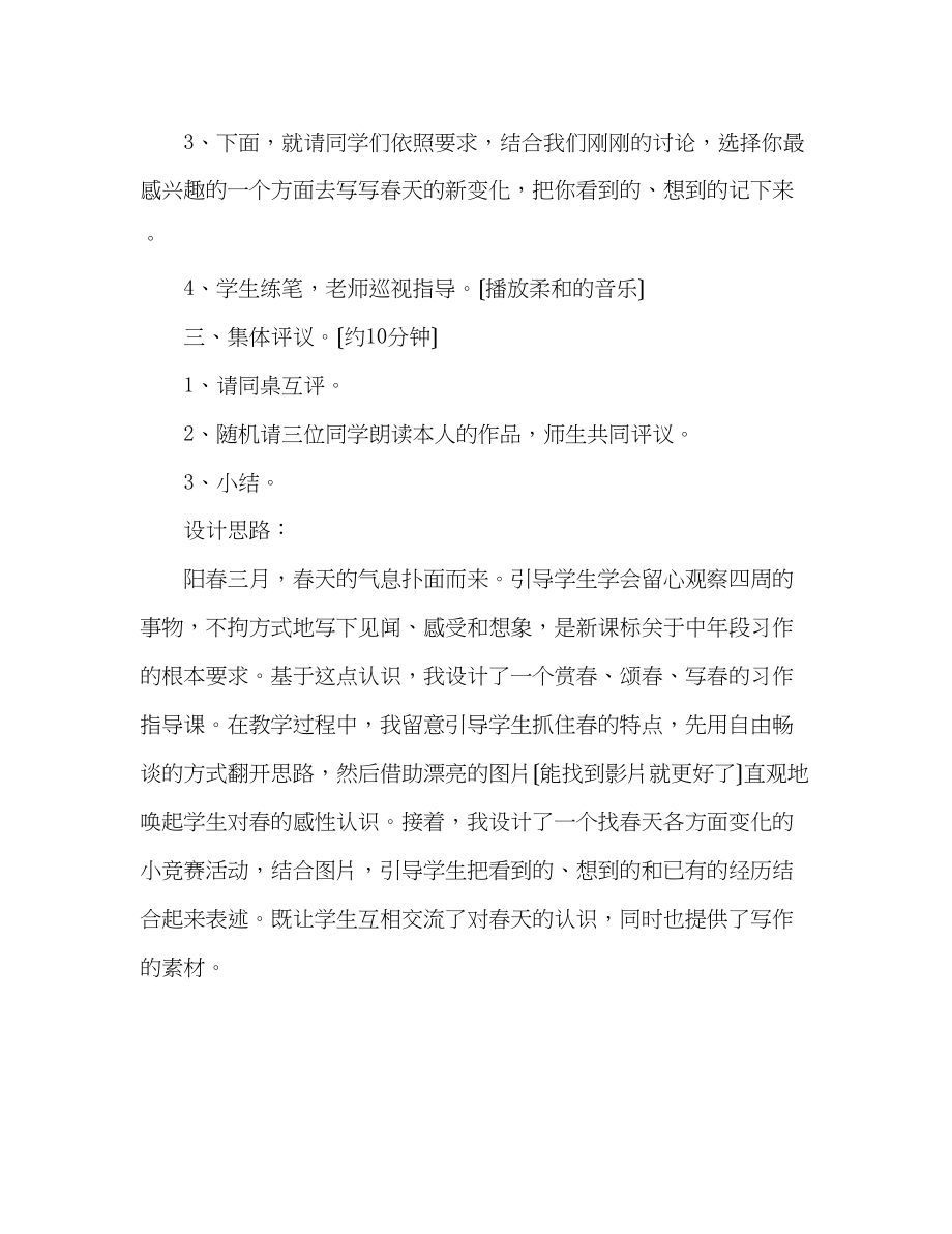 2023年教案人教版第十册习作训练一作文训练教学设计.docx_第3页