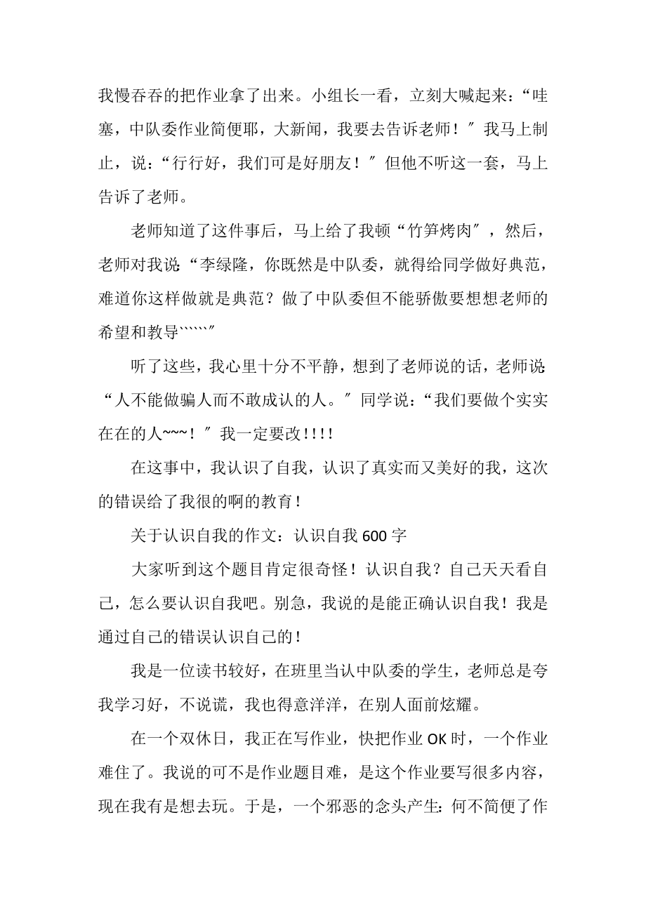 2023年有关认识自我作文认识自我600字.doc_第2页