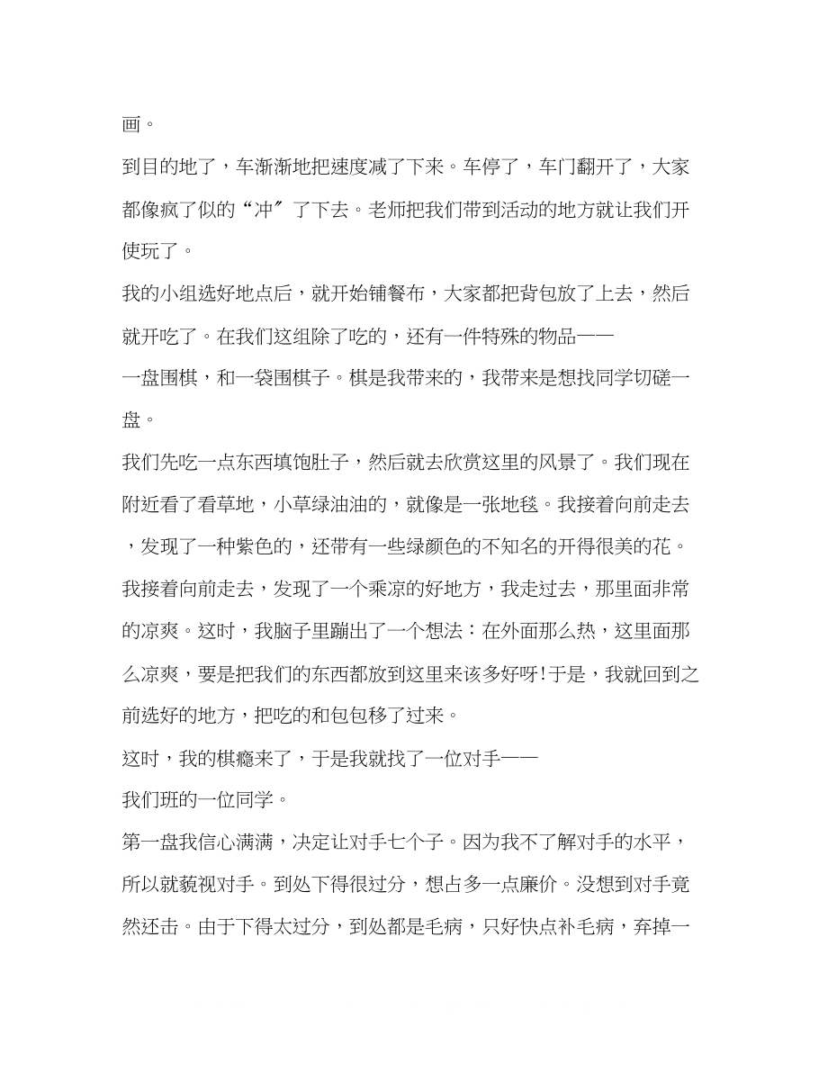 2023年秋游作文发言.docx_第2页