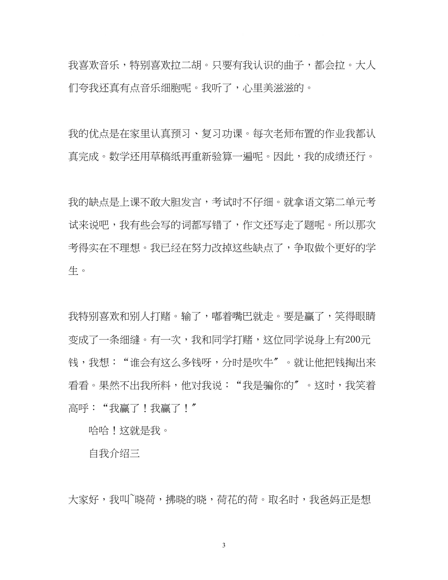 2023年初中自我介绍作文500字「经典」.docx_第3页