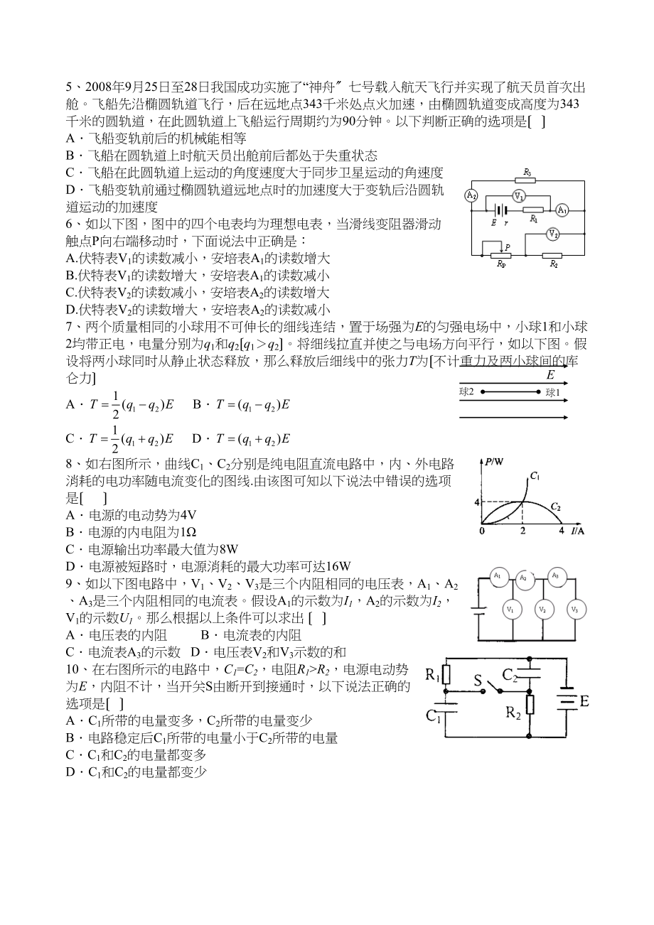 2023年高考物理备考选择题题型限时强化训练（二十三）高中物理.docx_第2页