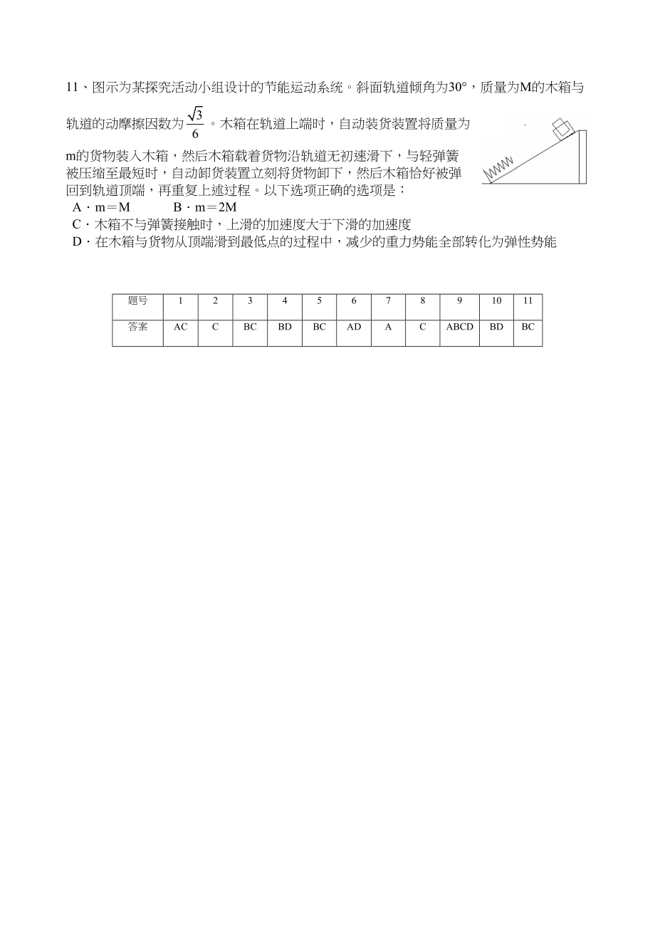 2023年高考物理备考选择题题型限时强化训练（二十三）高中物理.docx_第3页