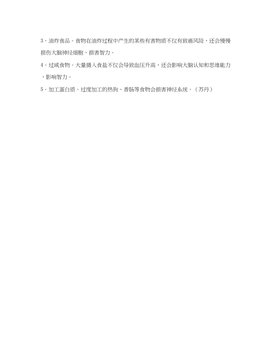 2023年安全常识之肥胖真的会使人变笨吗？.docx_第2页