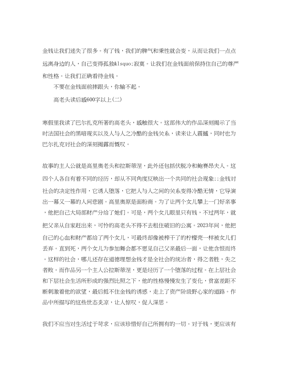 2023年高老头读后感600字以上作文.docx_第2页