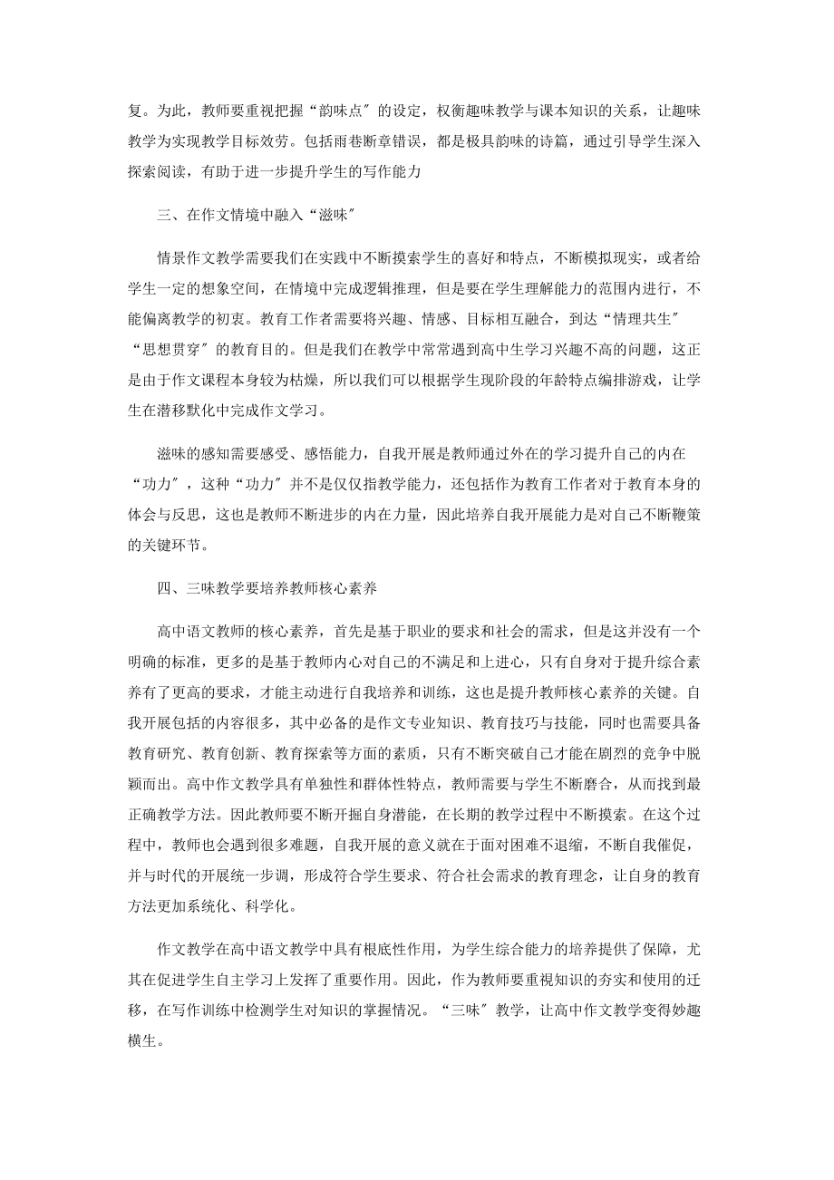 2023年高中作文教学中的三味教学法.docx_第2页