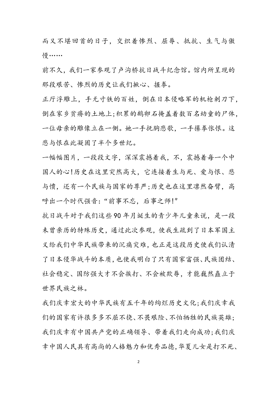 2023年纪念中国人民抗日战争胜利70周年作文8篇.docx_第2页