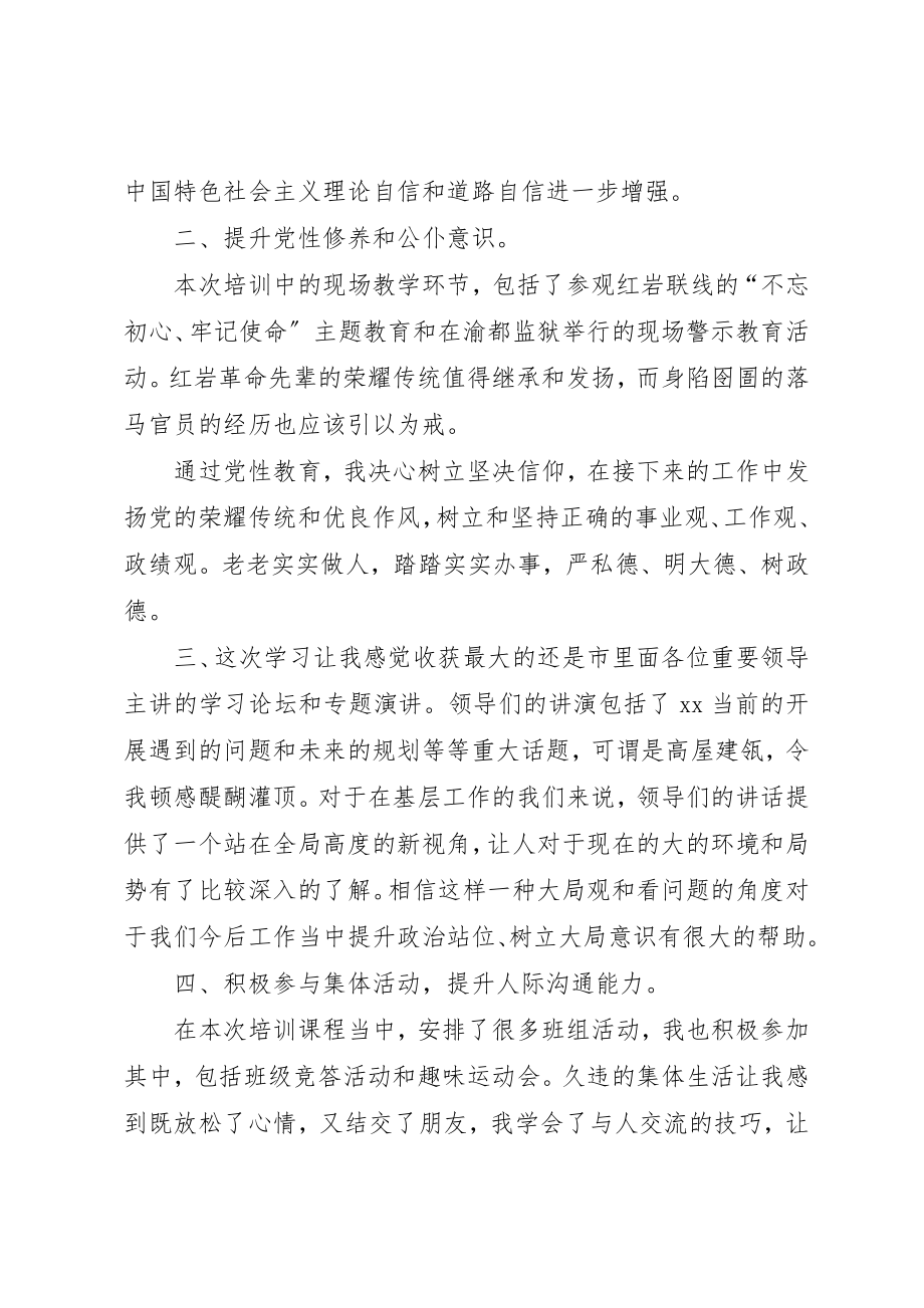 2023年党校公开课观后感心得体会多篇.docx_第2页