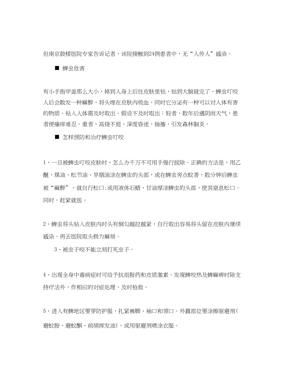 2023年安全常识之蜱虫叮咬后的症状预防.docx_第2页