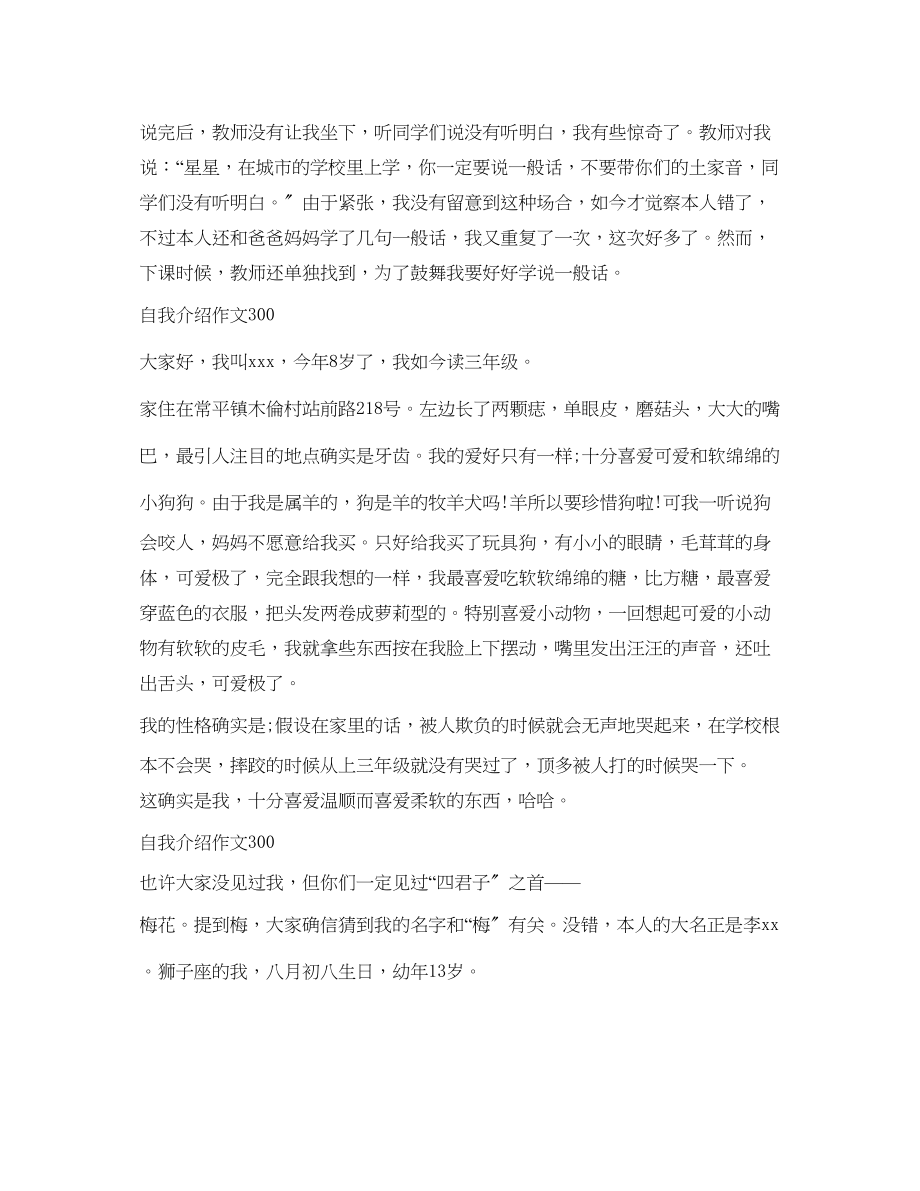 2023年自我介绍作文300.docx_第2页