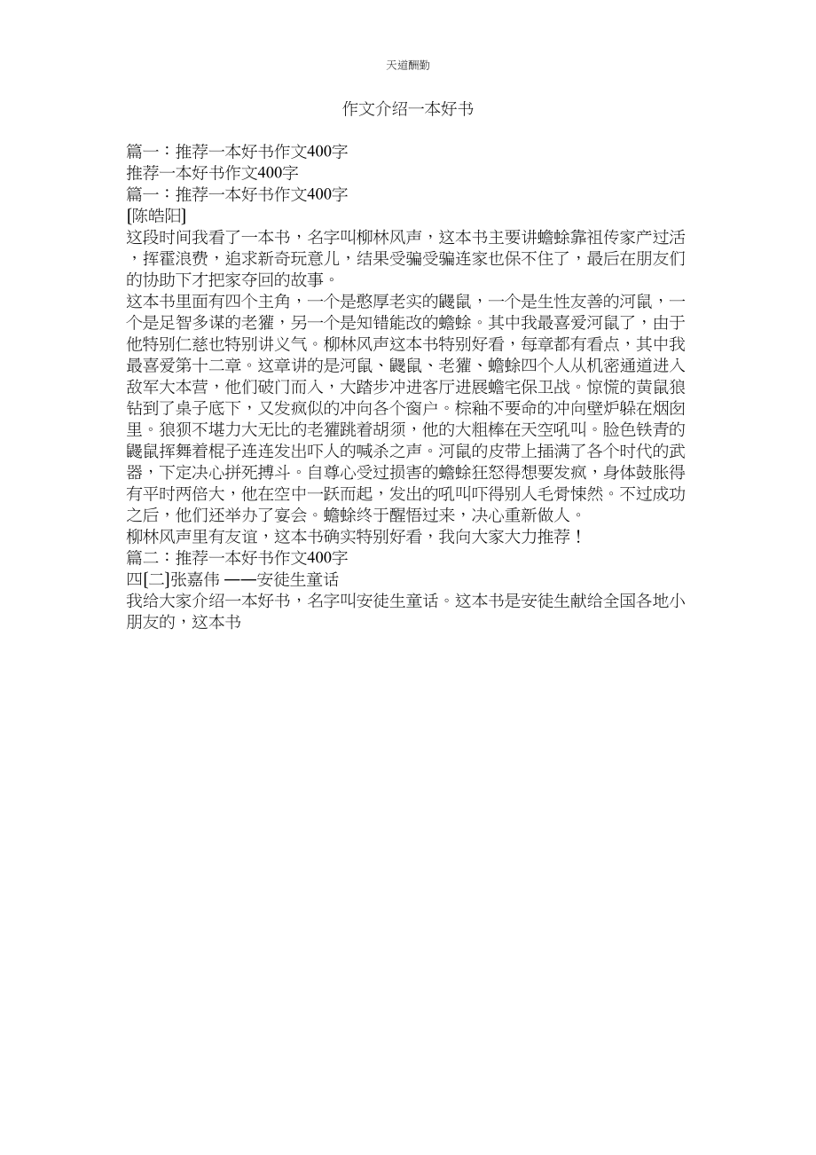 2023年作文介ۥ绍一本好书.docx_第1页