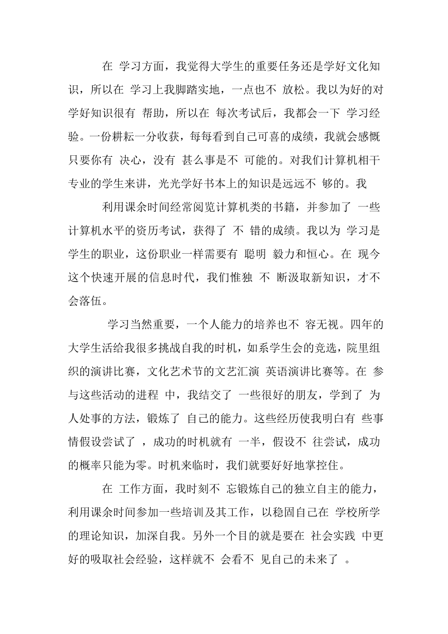 2023年大学生关于毕业实习自我鉴定满分作文.doc_第2页