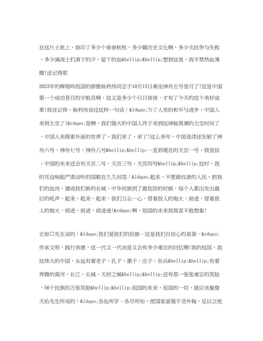 2023年中华文明赞演讲稿800字作文.docx_第2页