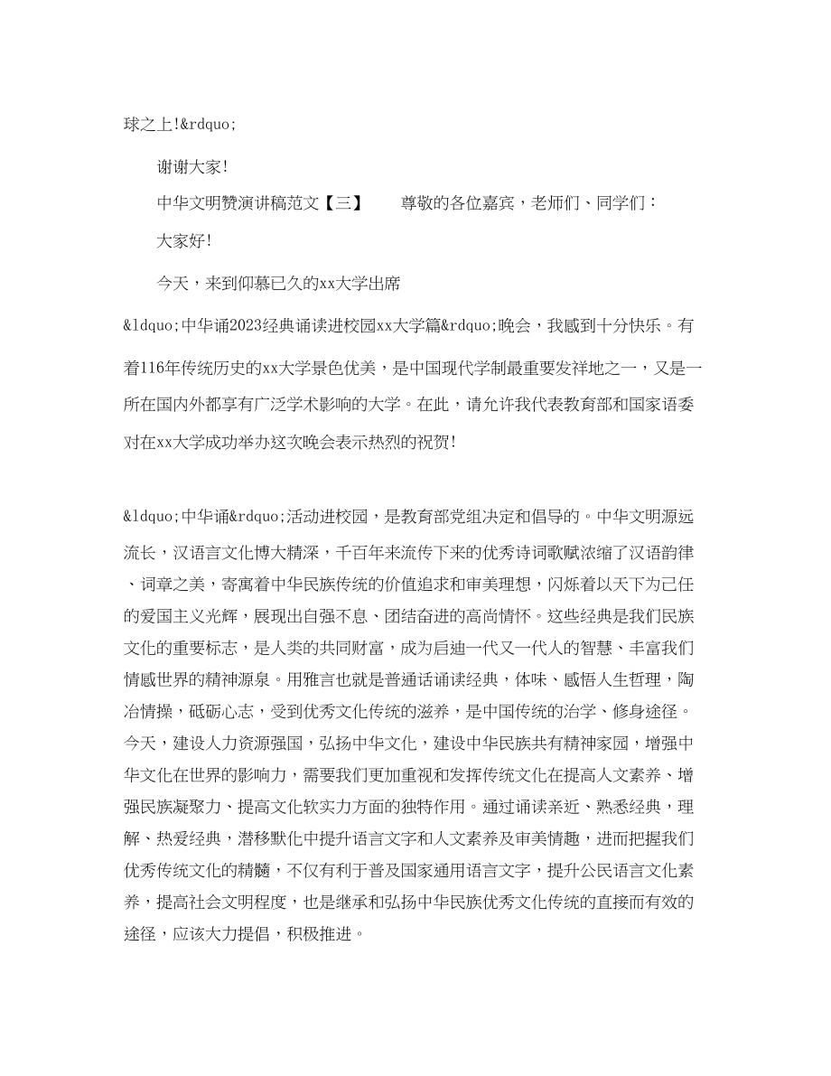 2023年中华文明赞演讲稿800字作文.docx_第3页