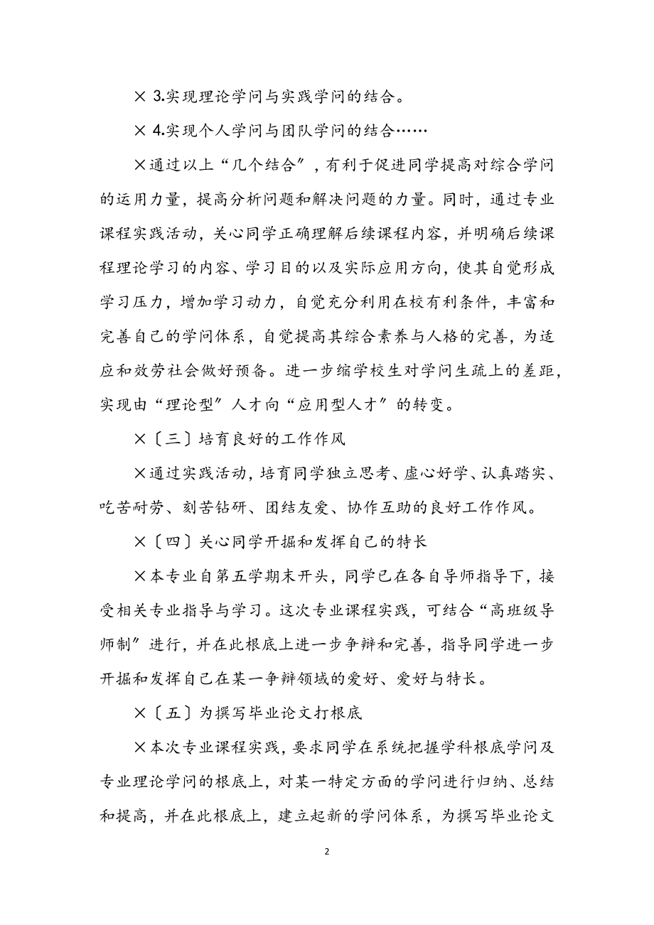 2023年市场营销专业课程实习指导书.docx_第2页