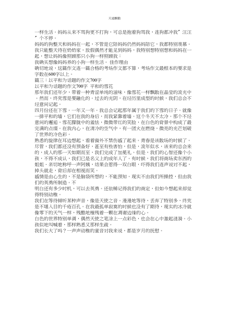 2023年以温馨ۥ为话题的作文550字.docx_第2页