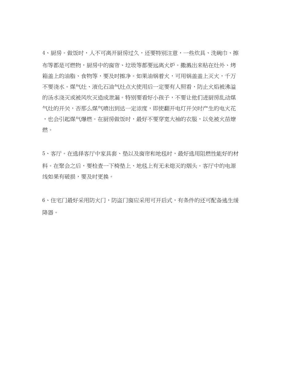 2023年安全常识之家庭防火预案.docx_第2页