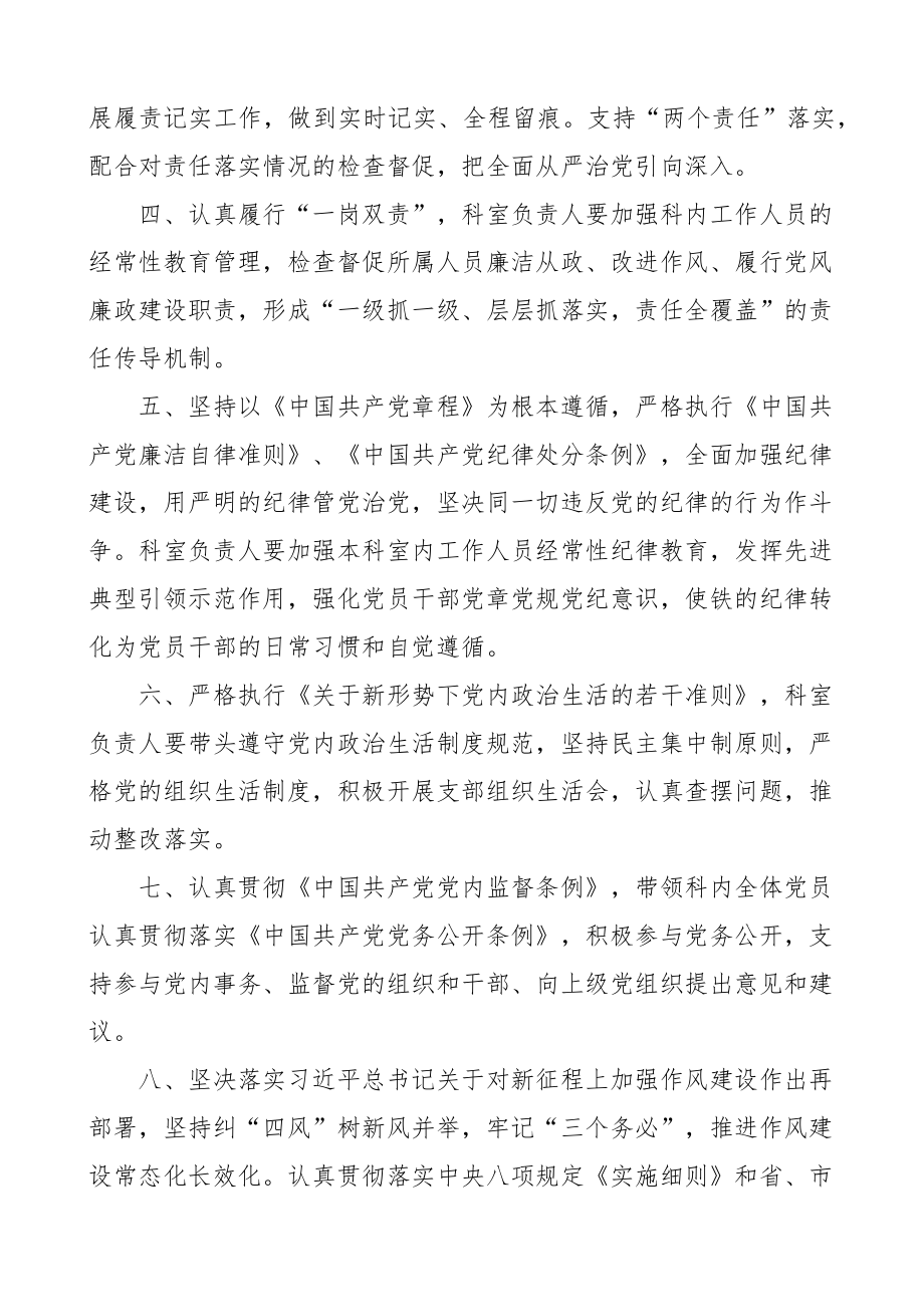 2023年党风廉政建设责任书 .docx_第2页