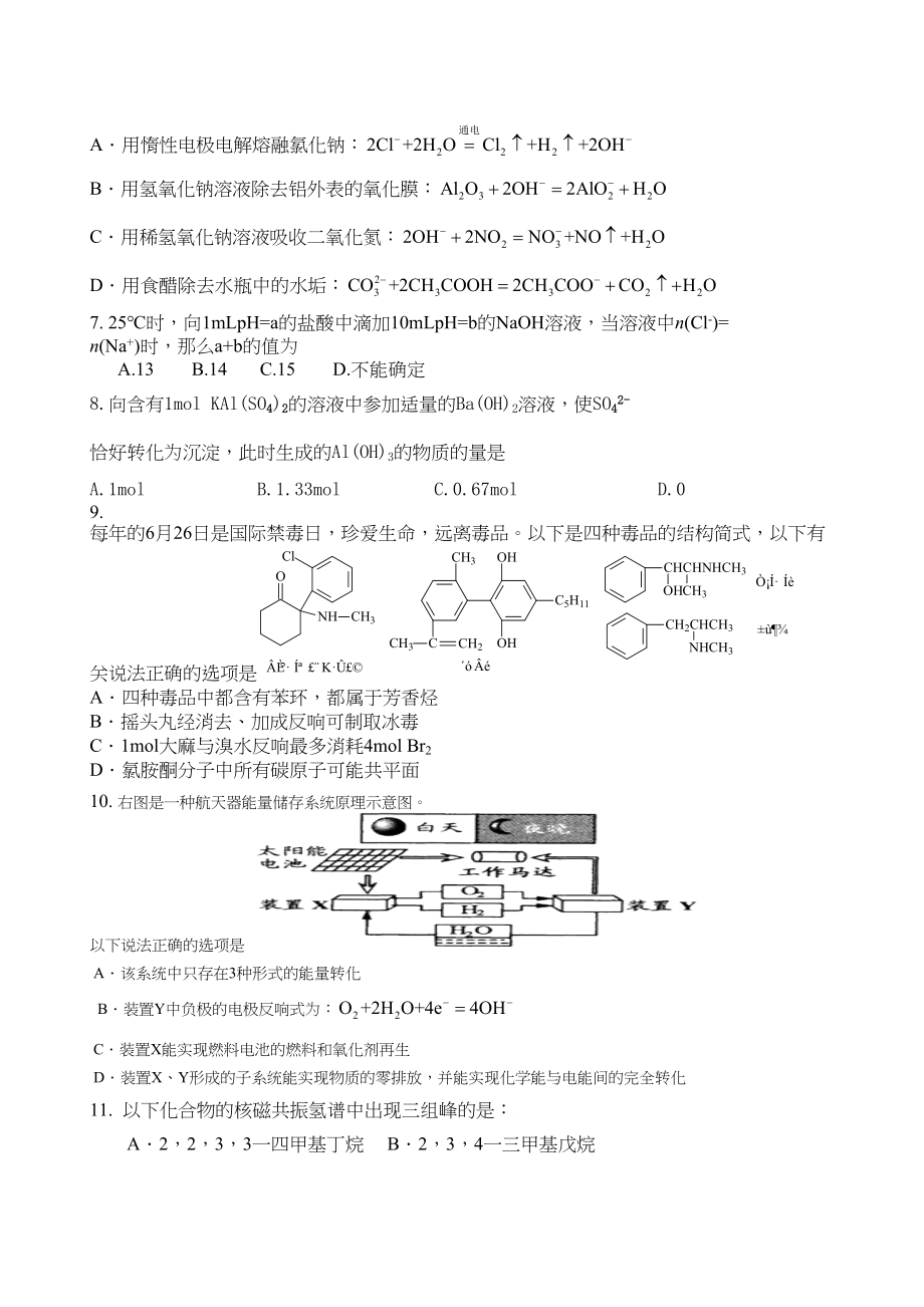 2023年备考10月份考试题集龙游县第二高级届高三10月份月考doc高中化学.docx_第2页