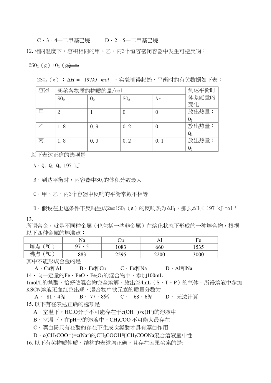 2023年备考10月份考试题集龙游县第二高级届高三10月份月考doc高中化学.docx_第3页