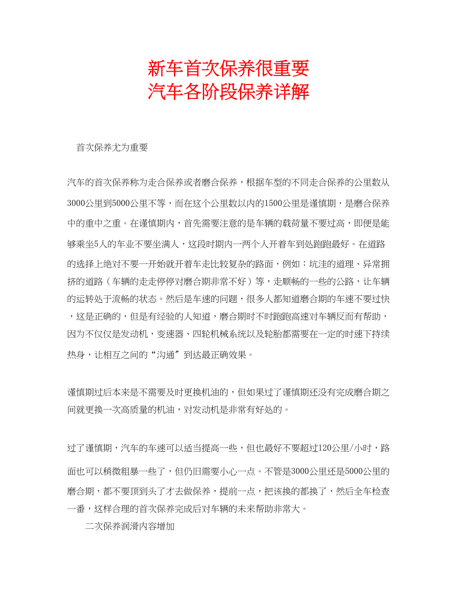 2023年安全常识之新车首次保养很重要汽车各阶段保养详解.docx_第1页