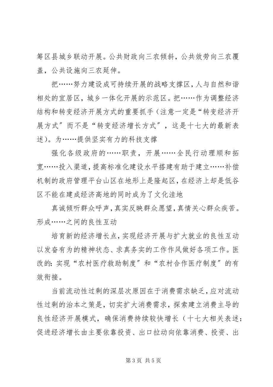 2023年申论之自我总结.docx_第3页